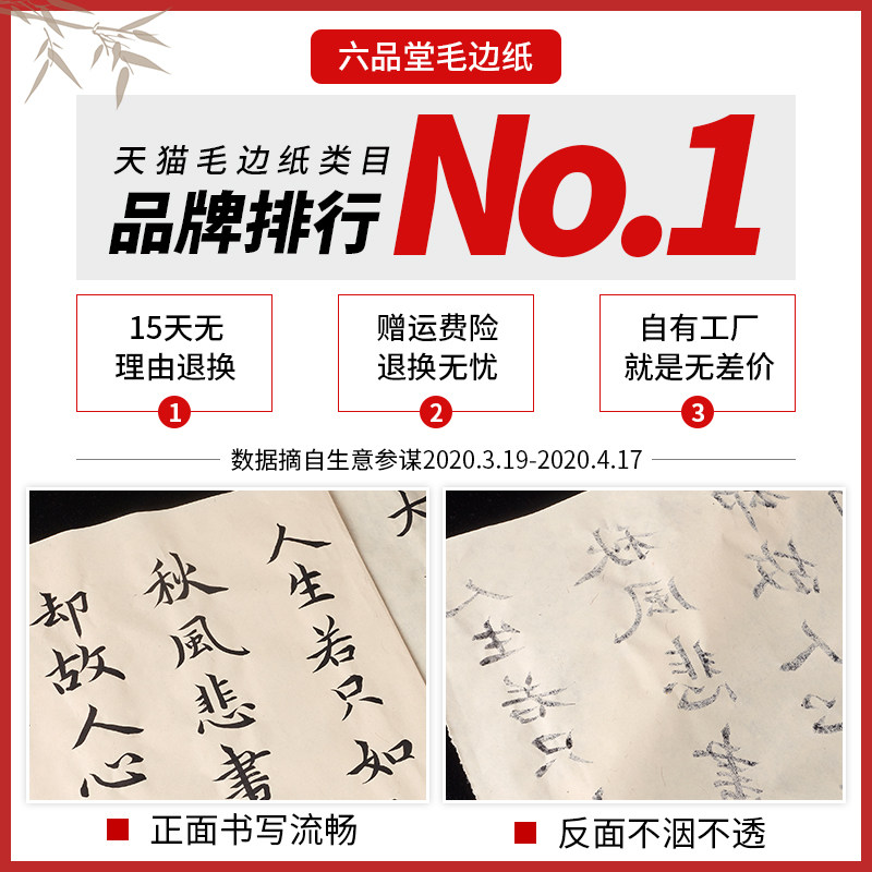 六品堂 仿古毛边纸书法练习专用无格宣纸竹浆元书纸半 手工加厚半生半熟四尺书法用纸作品纸初学者毛笔字纸,淘宝优惠券,粉丝福利购,淘宝优惠卷