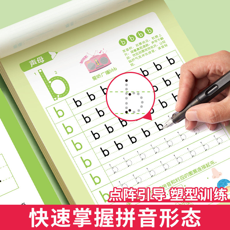 六品堂拼音练字帖描红本字帖拼音拼读训练幼小衔接每日一练一年级汉字控笔数字练字本幼儿园幼儿学前班练习全套儿童幼升小写字入门