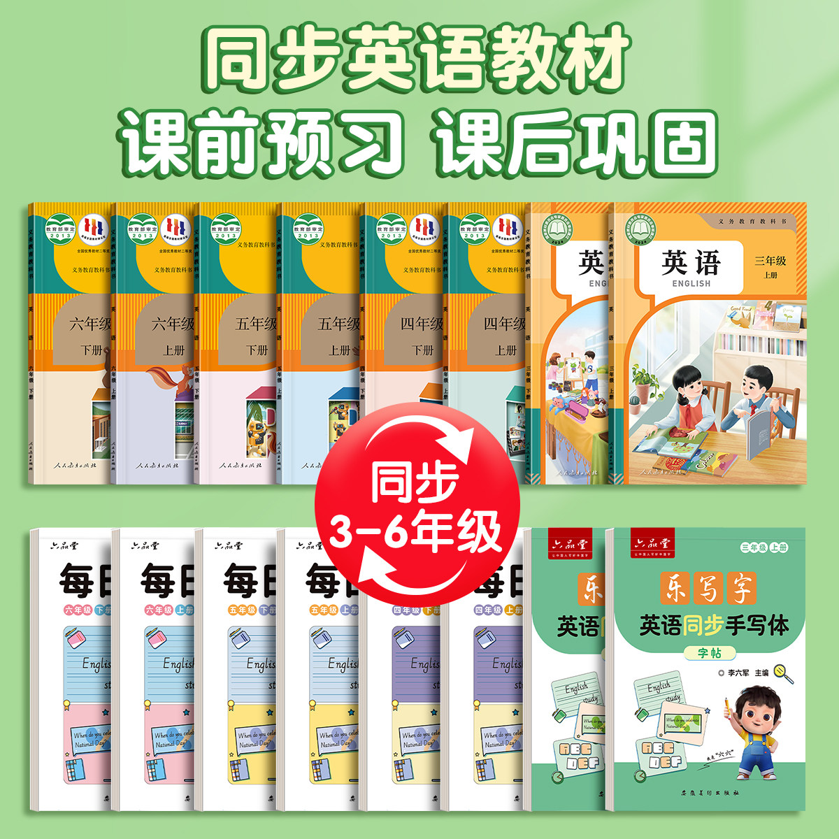 六品堂三年级英语字帖手写体斜体行书人教版同步练字帖四五六上册下册小学生专用每日一练30词意大利默写练字本描红英文字母单词本
