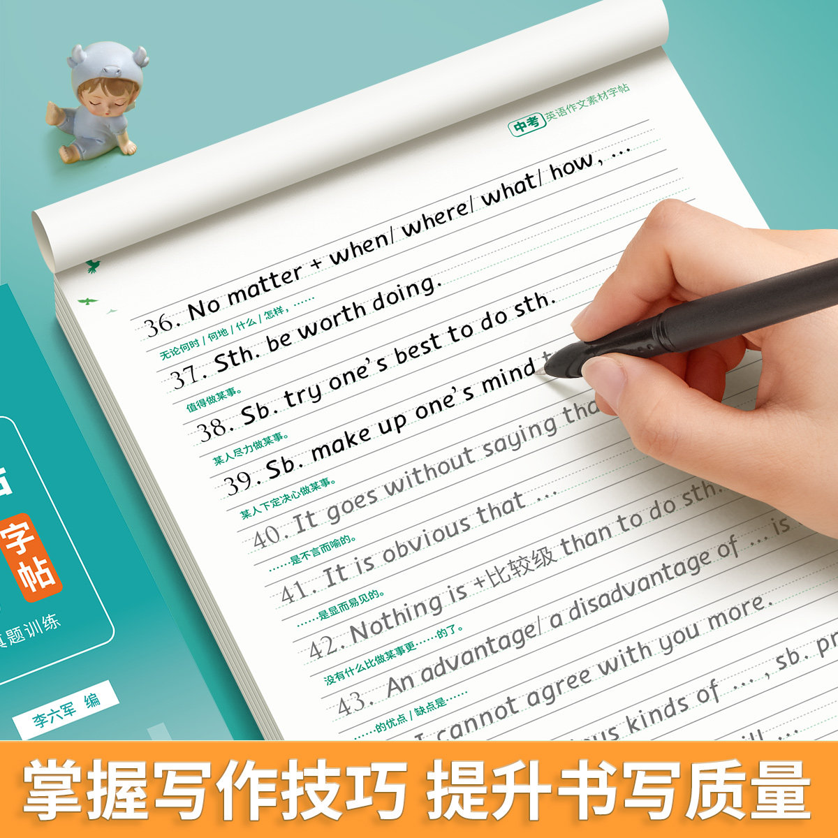六品堂中考英语作文素材字帖词汇优秀范文初一七八九年级同步上下册硬笔描红中学生练习本册英文高分写作初中生专用衡水体练字帖