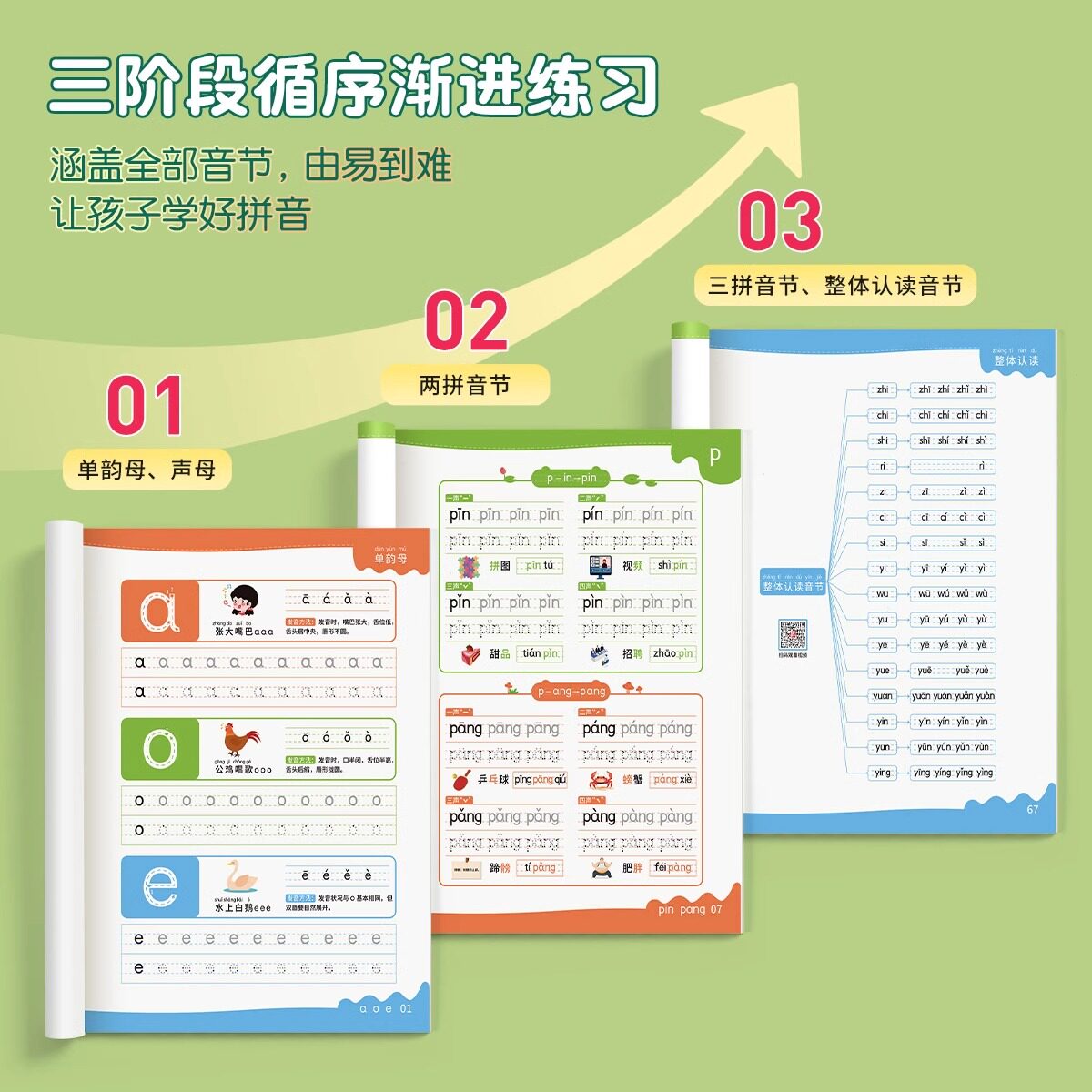 六品堂拼音拼读训练练字帖幼小衔接拼音专项练习册幼升小汉语教材全套一日一练拼读小能手拼音书一年级每日一练幼儿学前基础训练