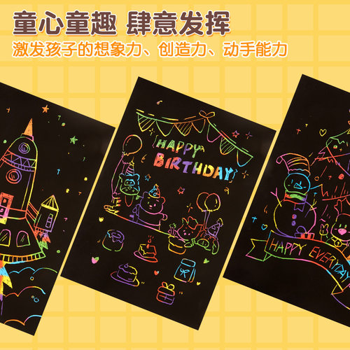 六品堂a4刮画纸小学生炫彩刮刮画幼儿园8k刮蜡纸儿童黑色刮刮纸 - 图0