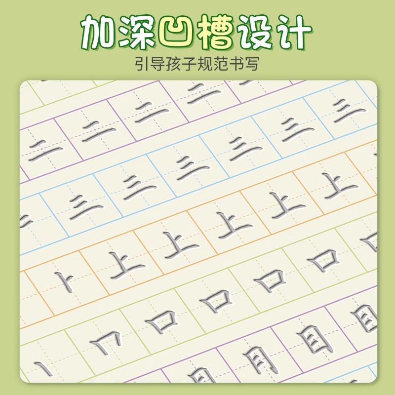 幼儿园汉字笔画字帖学前班儿童启蒙学前3岁456凹槽控笔训练练字帖幼小衔接练字本贴幼儿小学生写字帖练习描红本中班大班初学者入门 - 图2