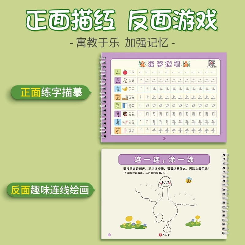 幼儿园汉字笔画字帖学前班儿童启蒙学前3岁456凹槽控笔训练练字帖幼小衔接练字本贴幼儿小学生写字帖练习描红本中班大班初学者入门-图1