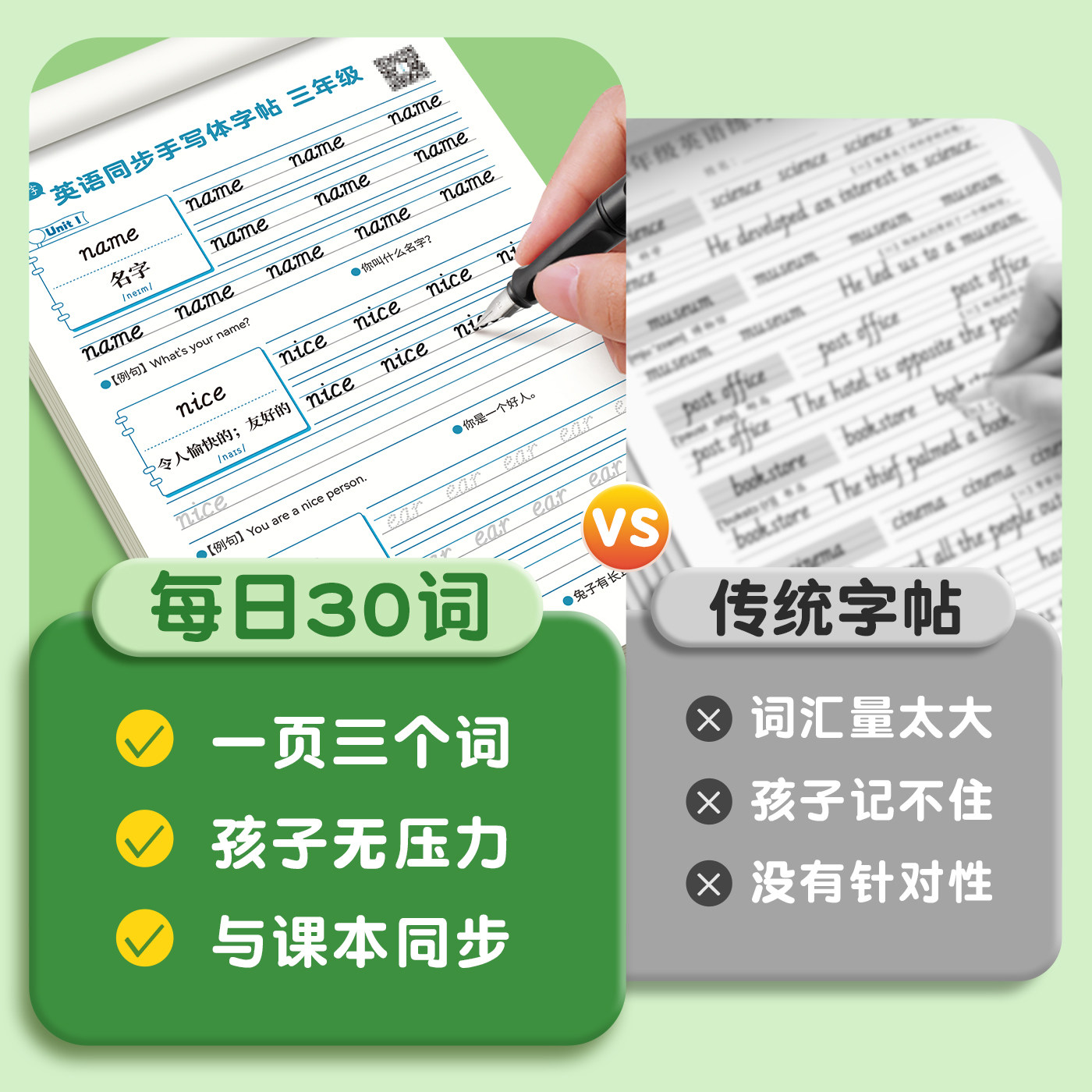 六品堂三年级英语字帖手写体斜体行书人教版同步练字帖四五六上册下册小学生专用每日一练30词意大利默写练字本描红英文字母单词本