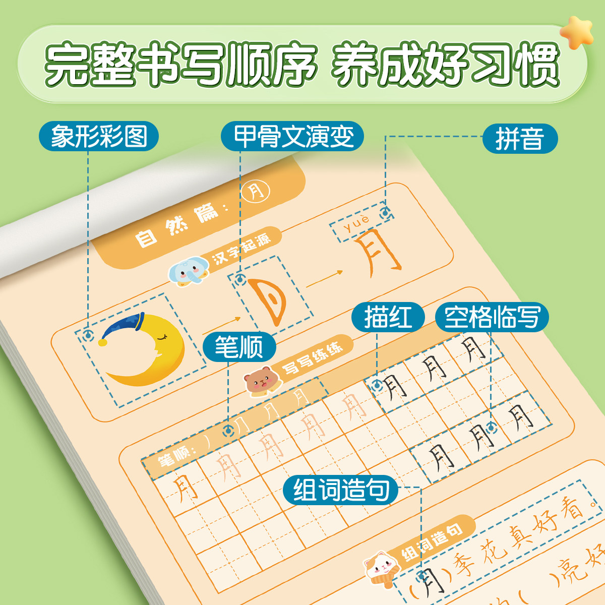 六品堂趣味控笔训练字帖幼小衔接幼儿园练字本入门每日一练汉字点阵描红本一年级字帖画画小学生儿童教材全套一日一练幼儿笔画笔顺