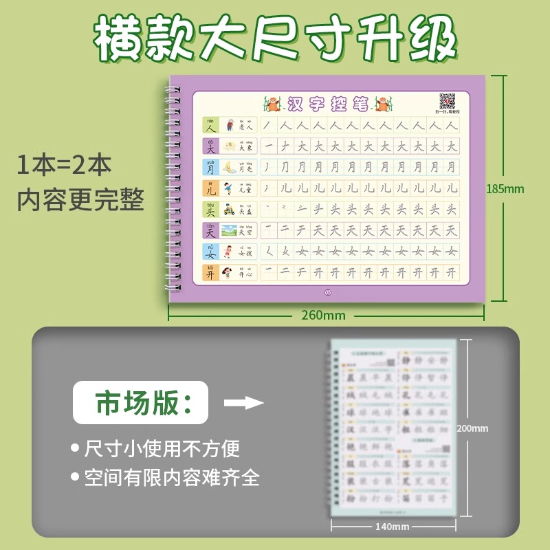 幼儿园汉字笔画字帖学前班儿童启蒙学前3岁456凹槽控笔训练练字帖幼小衔接练字本贴幼儿小学生写字帖练习描红本中班大班初学者入门-图0