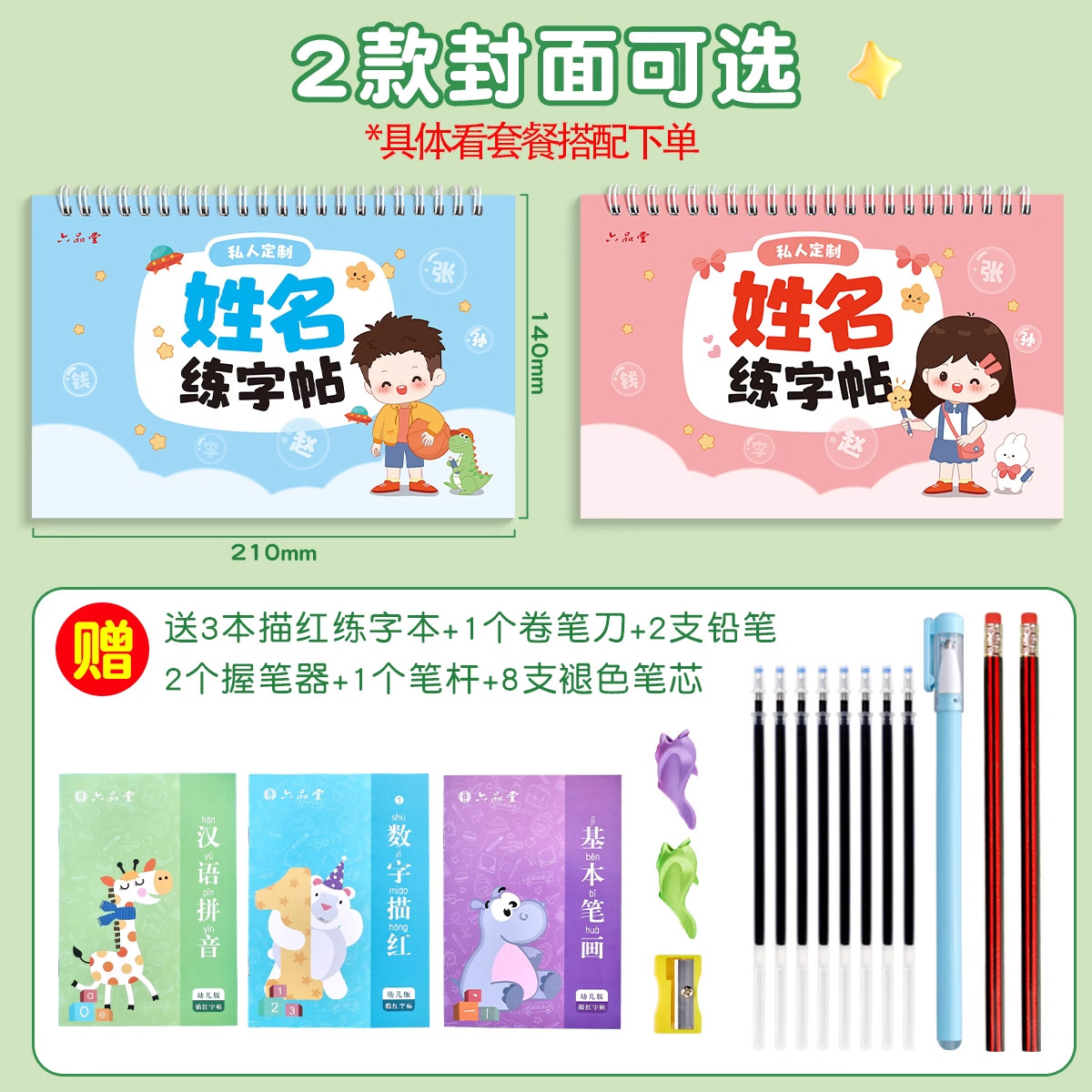 六品堂名字练字帖贴姓名定制描红本幼儿园练字本定做练习册学前班初学者笔画笔顺数字控笔训练入门宝宝写字自己的字帖儿童幼小衔接