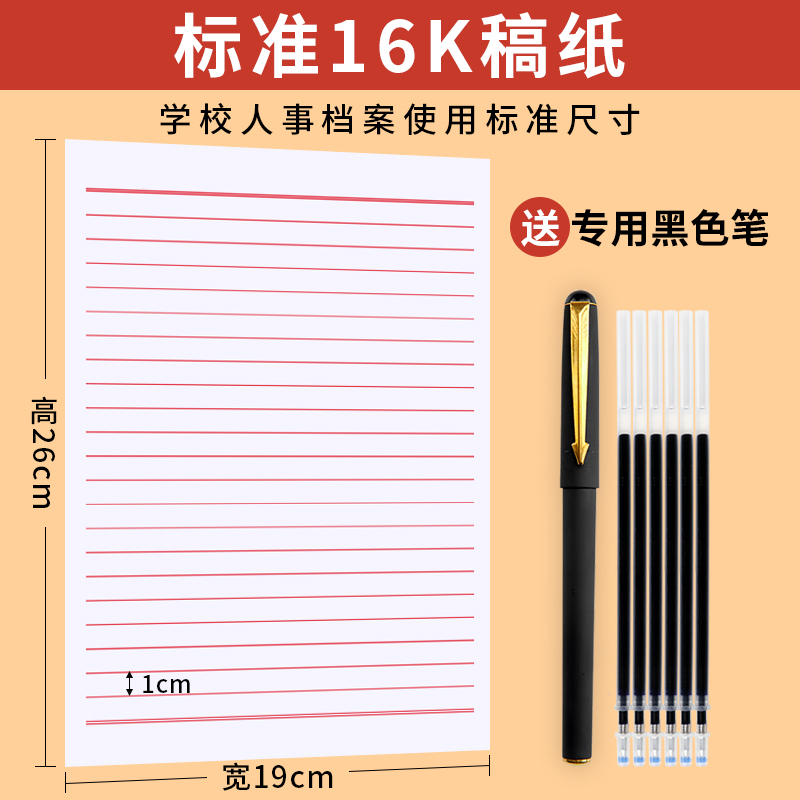 入党申请书专用纸稿纸信纸单线格用纸范文作业纸信签纸信笺纸草稿纸加厚横线原稿纸单线本双线本格子信纸本手写16k信纸模板作文纸