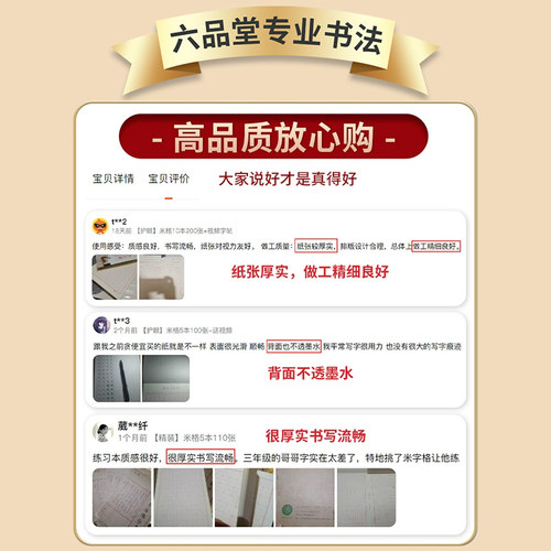 六品堂米字格钢笔练字本田字格方格纸硬笔书法作品专用纸本子小学生成人练字神器字帖初学临摹作业速成书写纸 - 图2