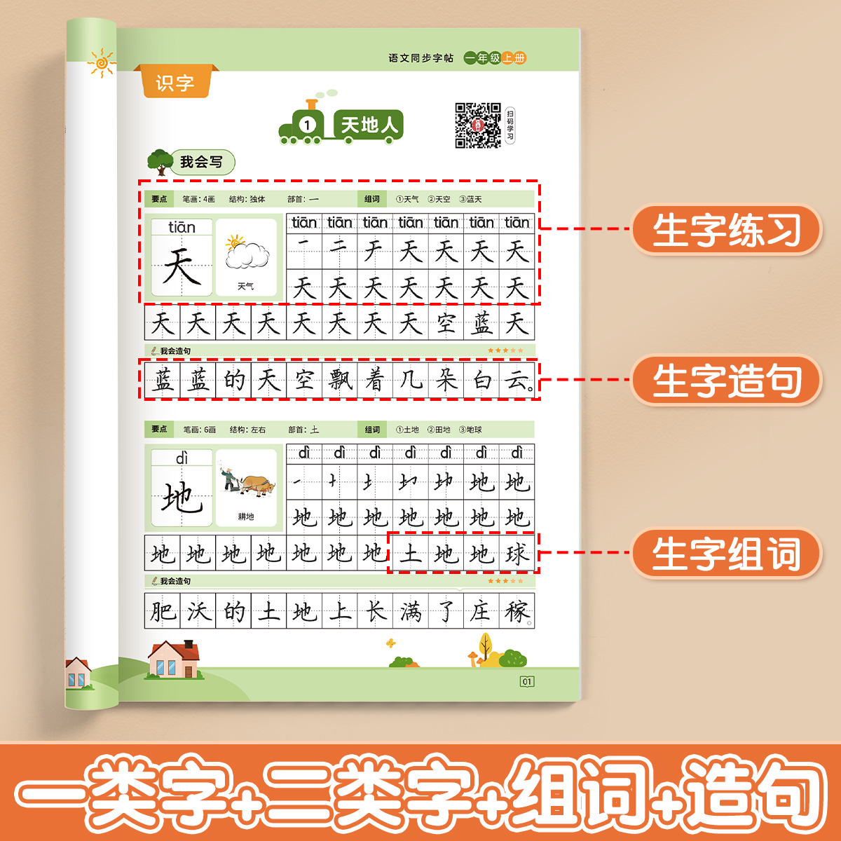 六品堂2025新版一年级二年级同步练字字帖小学生专用练字帖上册下册三年级语文人教版每日一练二类字笔画笔顺描红钢笔练习 - 图1
