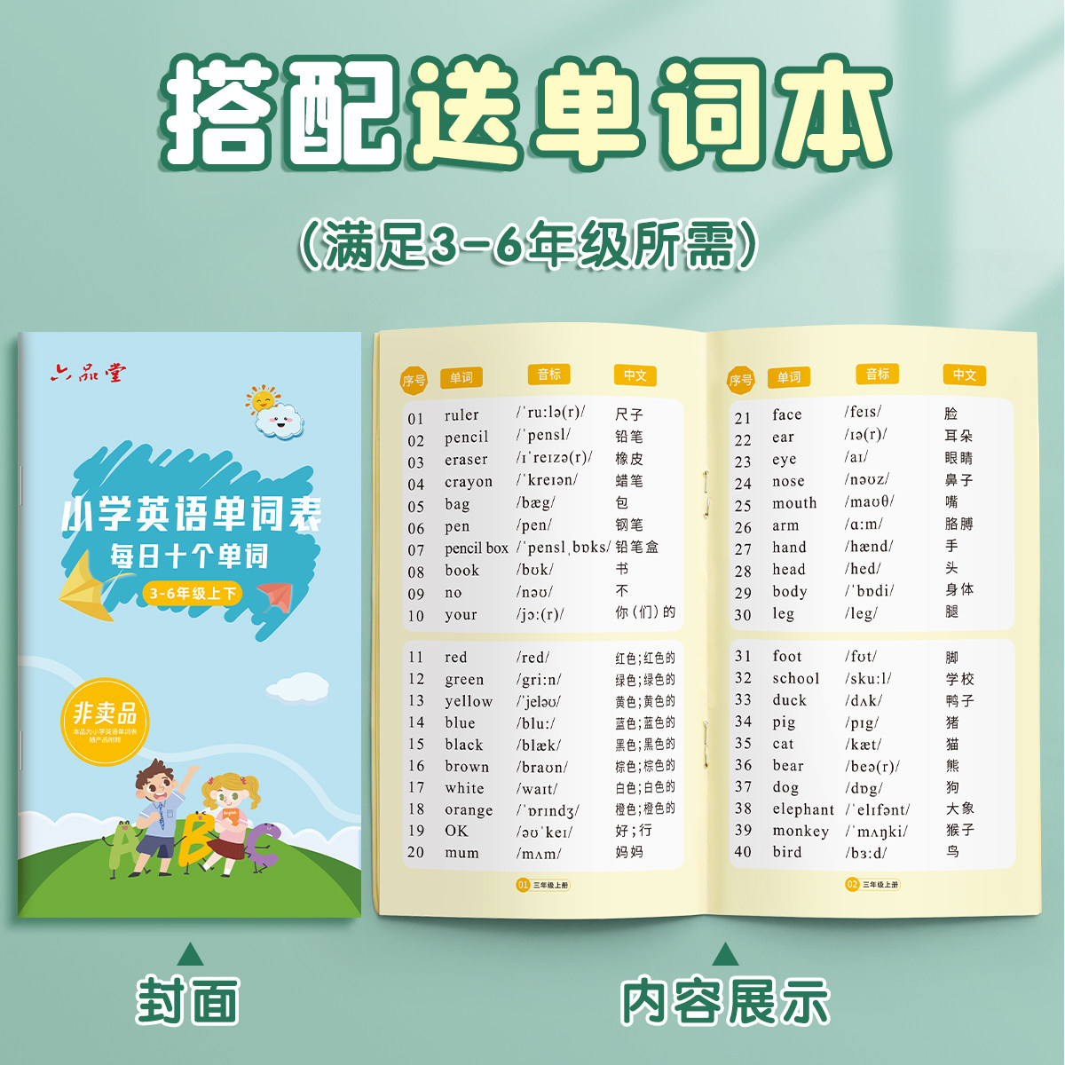 六品堂英语单词本记忆本小学生初中生单词速记背神器艾宾浩斯遗忘记忆曲线单词默写本三四年级背单词每日10词