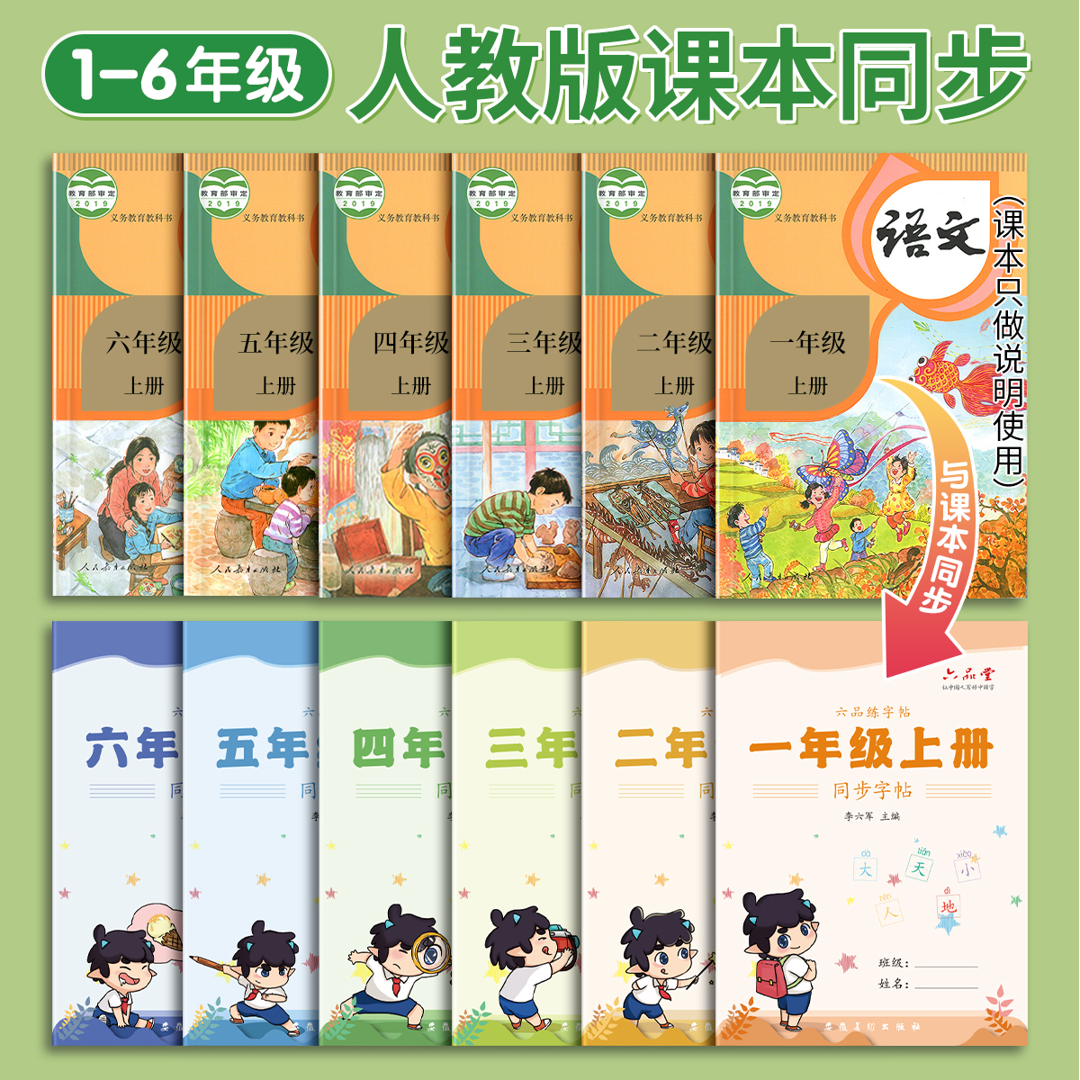 一年级练字帖二年级上册下册语文字帖人教版同步练字帖生字组词成语每日一练三年级四五六年级小学生专用楷书钢笔书写练字本写字本