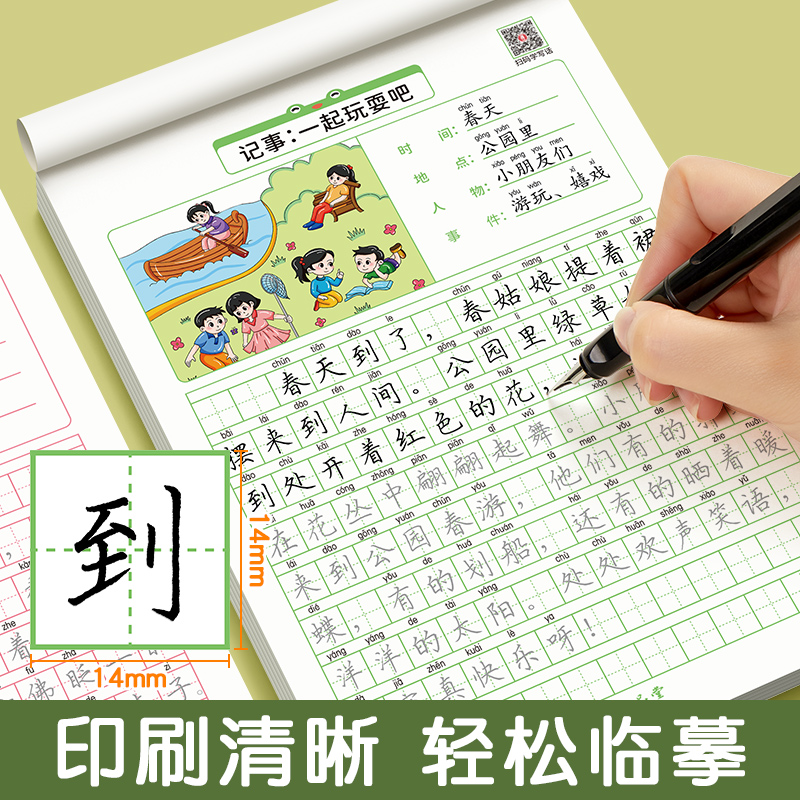 六品堂看图写话一年级二年级下册同步作文练字帖每日一练人教版上册一句话日记专项训练描红本小学生专用语文儿童硬笔书法练字本
