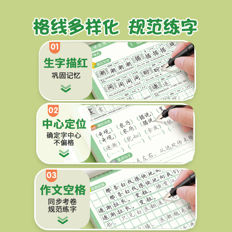 六品堂课前预习练字帖四年级上册下册小学生语文同步字帖专用人教版课本生字组词段落楷书描红入门钢笔练习写字硬笔书法练字本