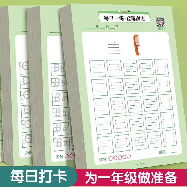 Liupintang pen control training for young children