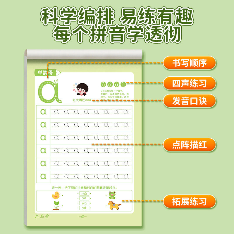 六品堂拼音练字帖描红本字帖拼音拼读训练幼小衔接每日一练一年级汉字控笔数字练字本幼儿园幼儿学前班练习全套儿童幼升小写字入门