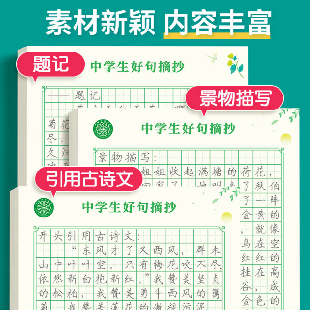 Middle school students' copybooks with good words and sentences