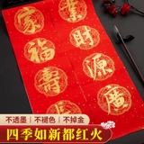 Бумага дивизиона пустого рукописного Wannian Red Spring Coupet Couple Paper Paper Wax Dyeing Special Red Rice Paper Написание Большого красного новогоднего высокого года.