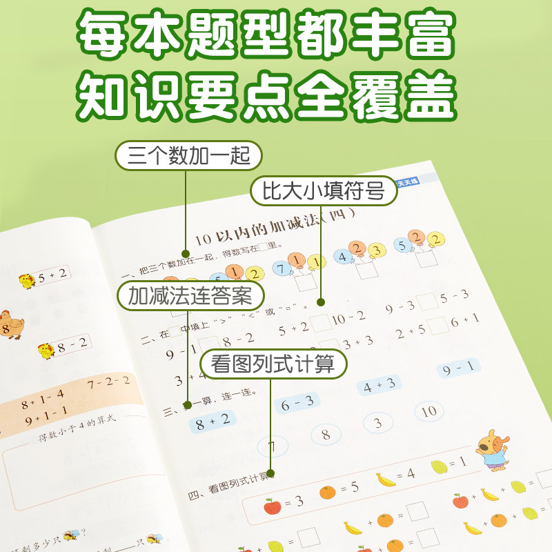 六品堂幼小衔接教材全套一日一练为一年级做准备幼儿园学前班大班天天练全套拼音拼读数学汉字识字训练幼升小衔接练习册全套入学