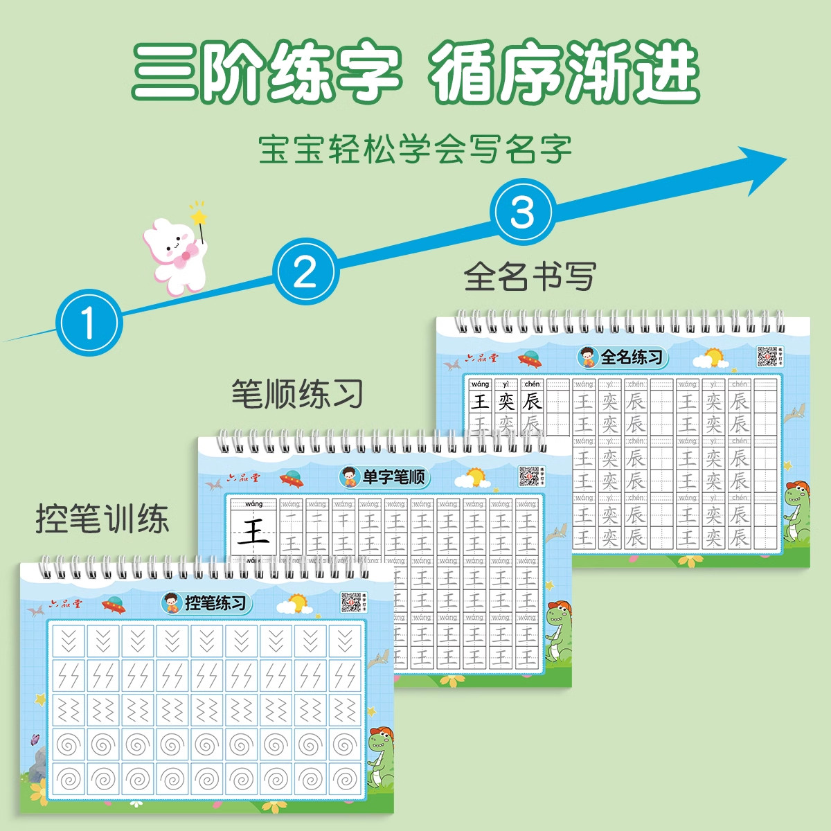六品堂名字练字帖贴姓名定制描红本幼儿园练字本定做练习册学前班初学者笔画笔顺数字控笔训练入门宝宝写字自己的字帖儿童幼小衔接