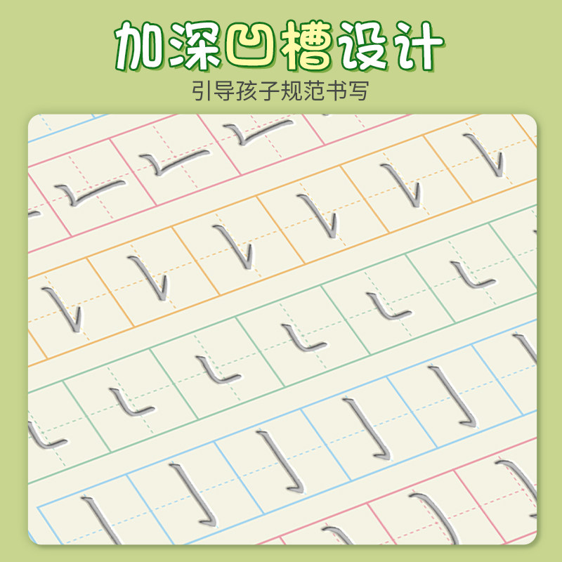 六品堂凹槽幼儿园笔画数字字帖儿童启蒙学前3岁456控笔训练幼小衔接练字本练字帖幼儿小学生写字帖练习描红本中班大班初学者入门