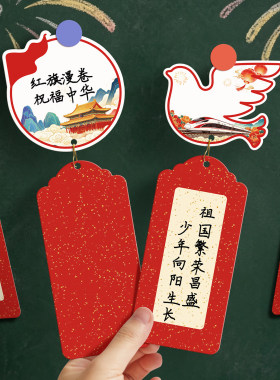 六品堂国庆节班级文化墙装饰布置
