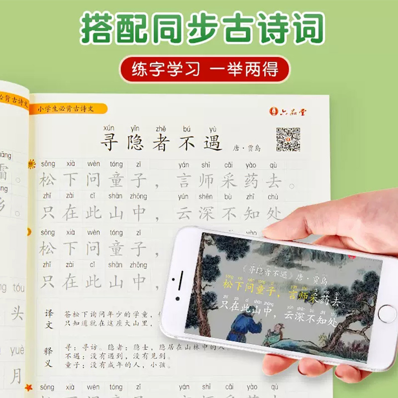 【每日30字】减压同步练字帖小学生专用一年级二年级三四五六人教版课本同步语文上册下册硬笔书法练字本儿童每日一练习字写字笔画-图3