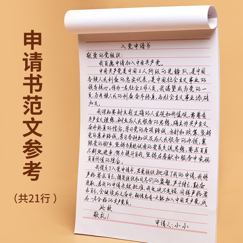 入党申请书专用纸稿纸信纸单线格用纸范文作业纸信签纸信笺纸草稿纸加厚横线原稿纸单线本双线本格子信纸本手写16k信纸模板作文纸 - 图0