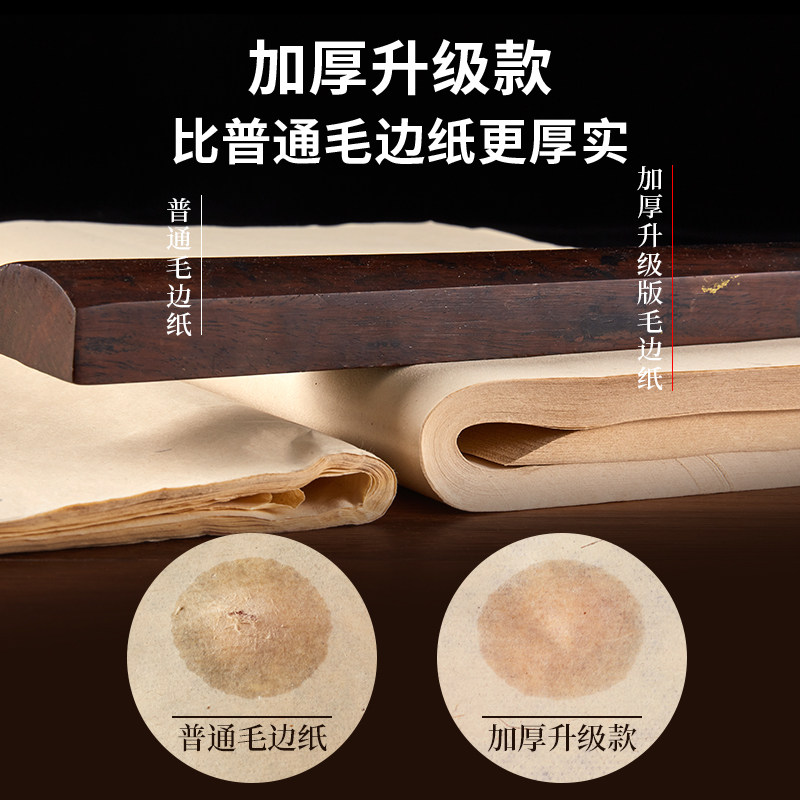 六品堂 仿古毛边纸书法练习专用无格宣纸竹浆元书纸半 手工加厚半生半熟四尺书法用纸作品纸初学者毛笔字纸,淘宝优惠券,粉丝福利购,淘宝优惠卷