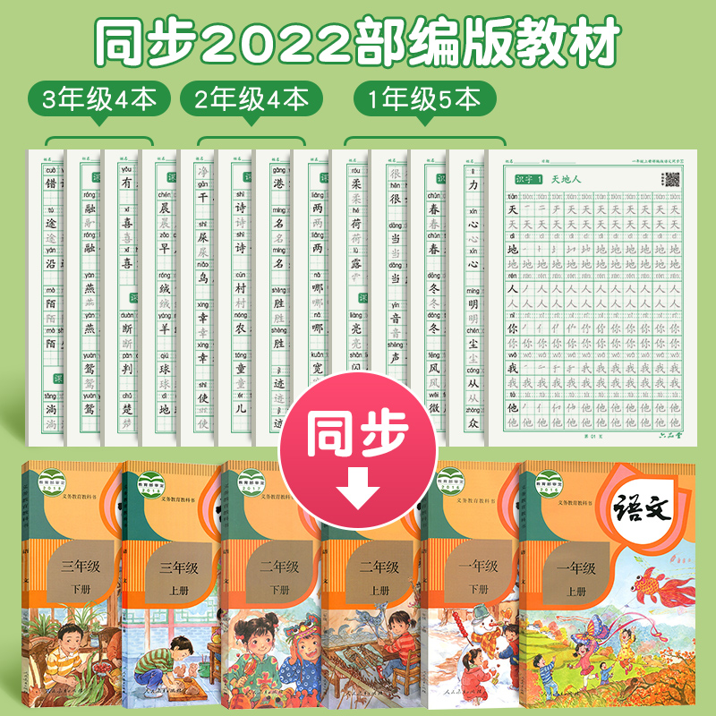 一年級二年級三年級語文同步練字帖上下冊人教版小學生專用硬筆書法練字本楷書筆畫筆順兒童鉛筆描紅練習寫字每日一練楷體組詞識字_六品堂博寶專賣店_書籍_雜志_報紙