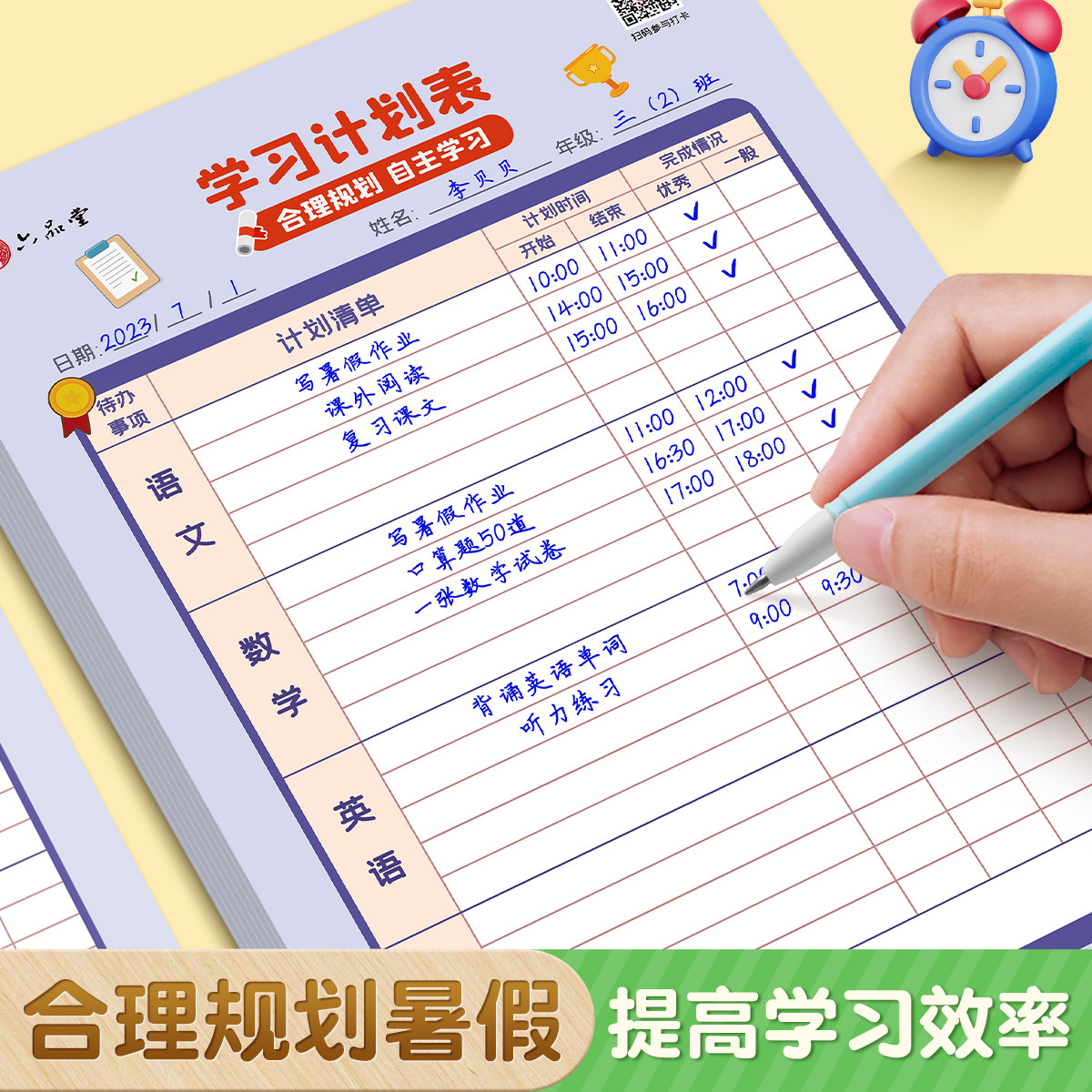 六品堂小学生每日学习计划表自律打卡纸儿童学习运动阅读考勤计划表克服写作业拖拉养成学习好习惯班级创意