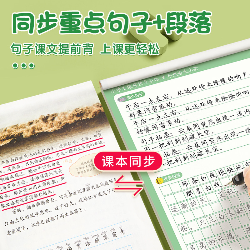 六品堂课前预习练字帖四年级上册下册小学生语文同步字帖专用人教版课本生字组词段落楷书描红入门钢笔练习写字硬笔书法练字本
