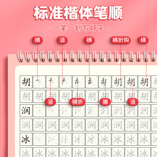六品堂名字练字帖定制姓名学前班定制儿童描红本幼儿园启蒙宝宝控笔幼小衔接一年级字帖大班小学生笔画笔顺数字练习写字楷书临摹-图0