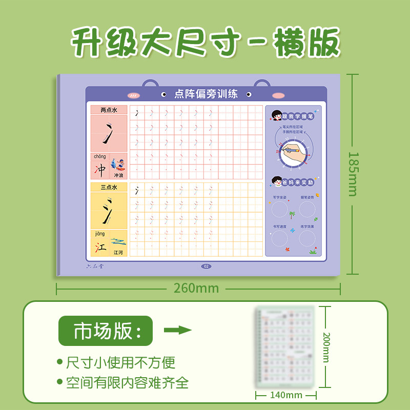 六品堂横版大格儿童笔画笔顺数字练字帖英语字帖点阵描红字母书写练习描红本幼儿园练字本幼小衔接练字帖英语大小写三年级英语字帖