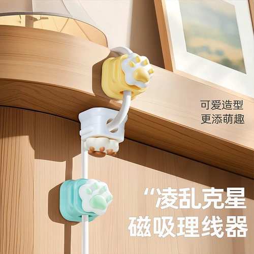 磁吸理线器桌面壁挂手机数据线充电线收纳固定器走线卡扣插头挂钩 - 图1