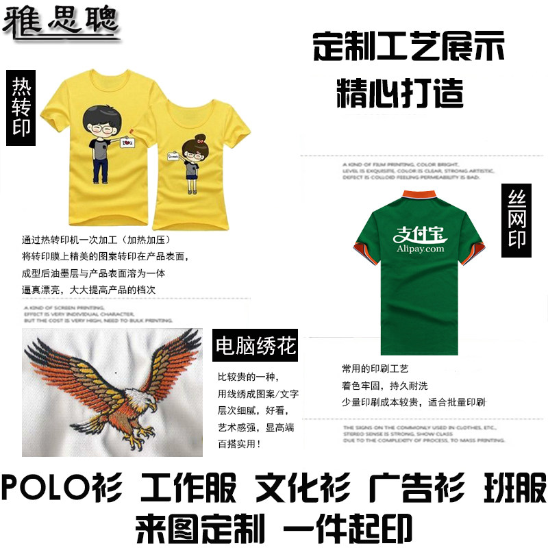企业polo衫定制短袖夏团体工作服 雅思聪T恤
