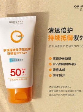 国产进口欧瑞莲骄阳防晒50倍晒后修复乳防水防汗清透隔离儿童成人