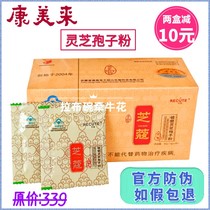 Kangmei comes to Lingzhi Spore Powder-Sesame Seeds-Broken Robe-Broken Robe Powder Anhui Liuan Dabeishan Biotechnology List Price 339