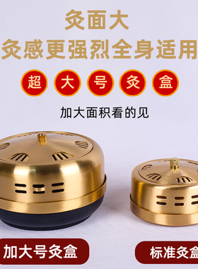 圆形加大款纯铜艾绒艾柱2用灸盒