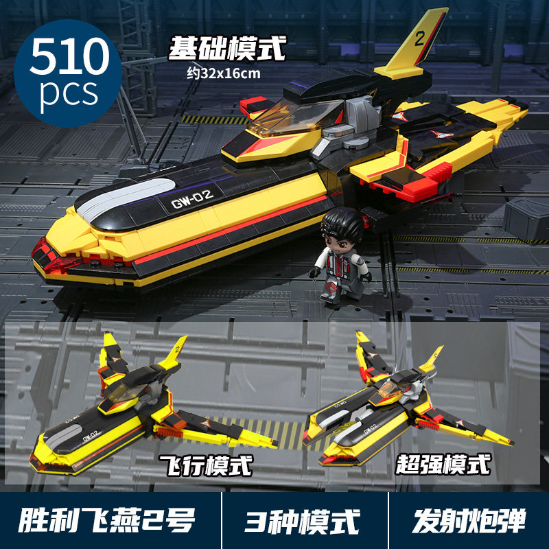 启蒙奥特曼胜利飞燕一号1号积木 通德玩具奥特曼玩具专区