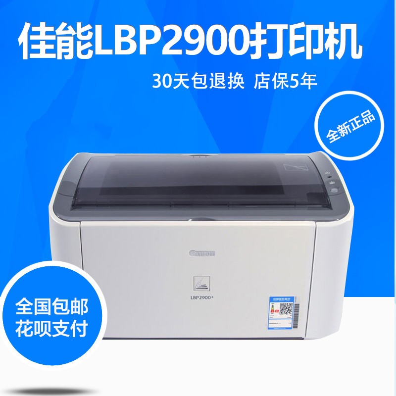 佳能LBP2900+黑白A4激光打印机 办公商用小型一体式硒鼓财务会计 - 图3