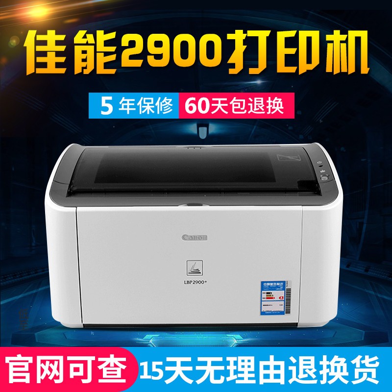 佳能LBP2900+黑白A4激光打印机 办公商用小型一体式硒鼓财务会计 - 图2