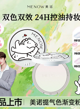 【买即享遮瑕】美诺乐乐熊限定蜜粉饼定妆散粉控油持久遮瑕大白饼