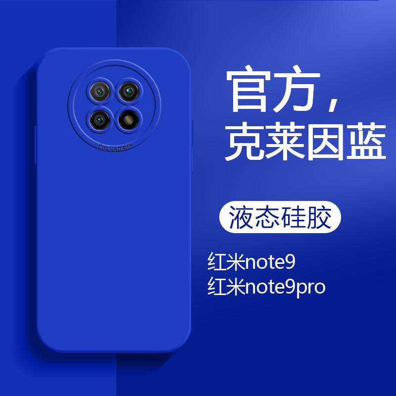 红米note9手机壳红米note9pro新款液态硅胶男女款远峰蓝简约纯色网红ins全包防摔个性创意保护套克莱因蓝软壳 - 图0