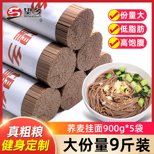 低脂荞麦面900g*3袋方便速食荞麦面条荞麦挂面荞面乔面低脂面条 - 图0