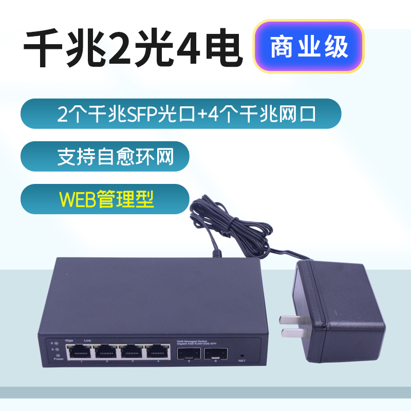 锐闪   千兆 环网2光3电/4电/8电环网光纤交换机  光纤收发器 WEB管理型 自愈冗余环网交换机 - 图2