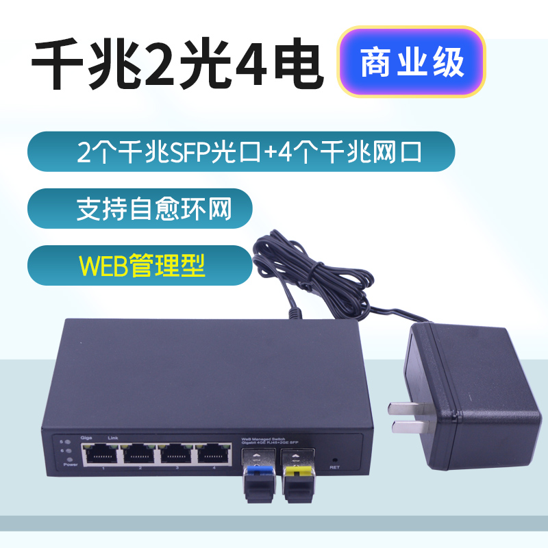 锐闪   千兆 环网2光3电/4电/8电环网光纤交换机  光纤收发器 WEB管理型 自愈冗余环网交换机 - 图3