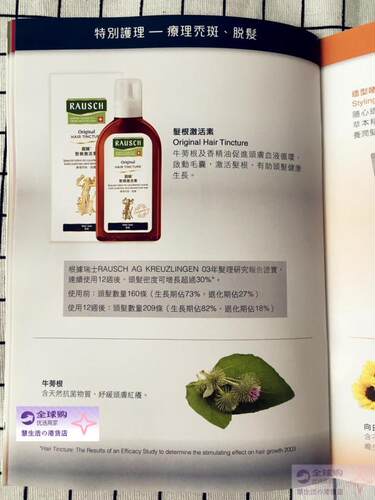 瑞士RAUSCH露丝发根激活素 疗理班秃脱发促进头发生长12周一疗程 - 图3