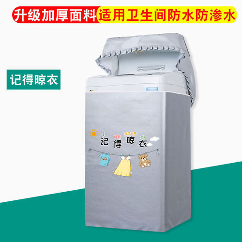 小天鹅TB80/TB100V23H洗衣机罩8/9/10公斤全自动波轮防水防晒套子 - 图0